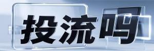 龙市镇投流吗,是软文发布平台,SEO优化,最新咨询信息,高质量友情链接,学习编程技术